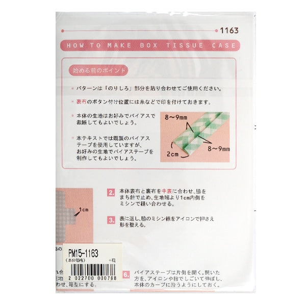 Case di tessuto Mini Recipe Box PM15-1163"