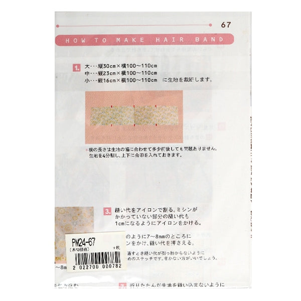 Recipe "Mini Recipe Hair Band PM24-67"