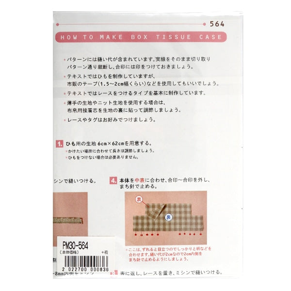 Teggio "Custodia per tessuto della ricetta Mini Ricetta (2) PM30-564"