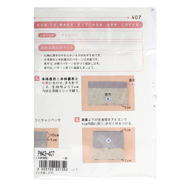 Pattern "Mini Ricetta Coperchio del braccio da cucina PM43-407"