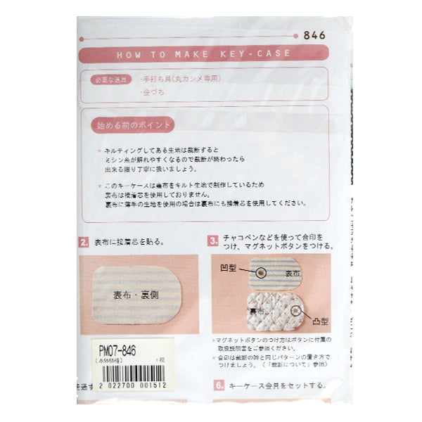 Modèle "Mini Recipe Key Case PM07-846"