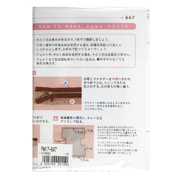 Patrón "Mini receta Fluffy Pouch PM17-647"