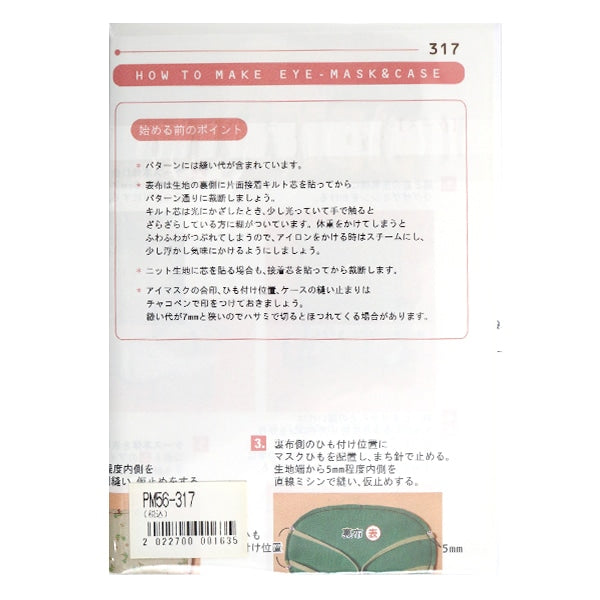 Patrón "Mini receta de la máscara y caja de ojos PM56-317"