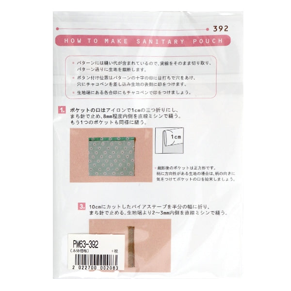 Образец "мини-рецепт санитарной мешочки PM63-392"