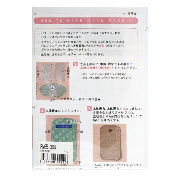 Modèle "Mini Recipe Coin Case 2 PM65-394"