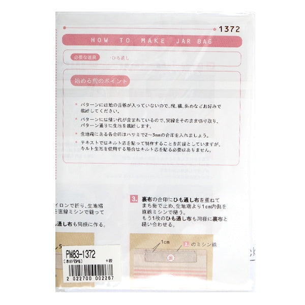 Modèle "Mini Recepe Jar Bag PM83-1372"