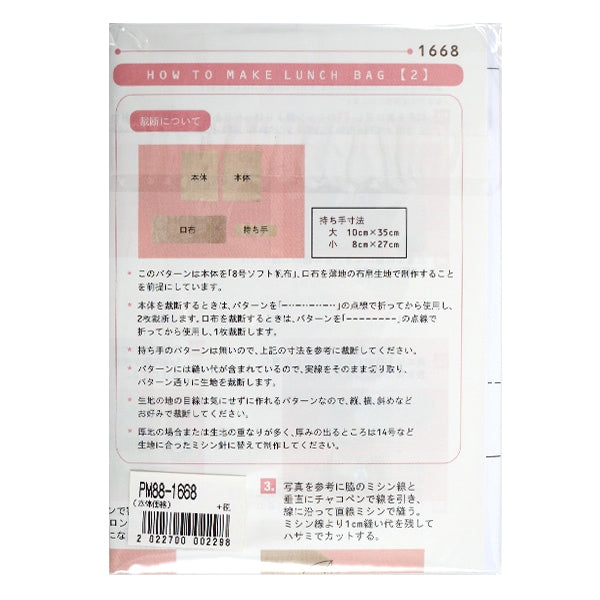 紙“迷你食譜午餐袋2 PM88-1668”