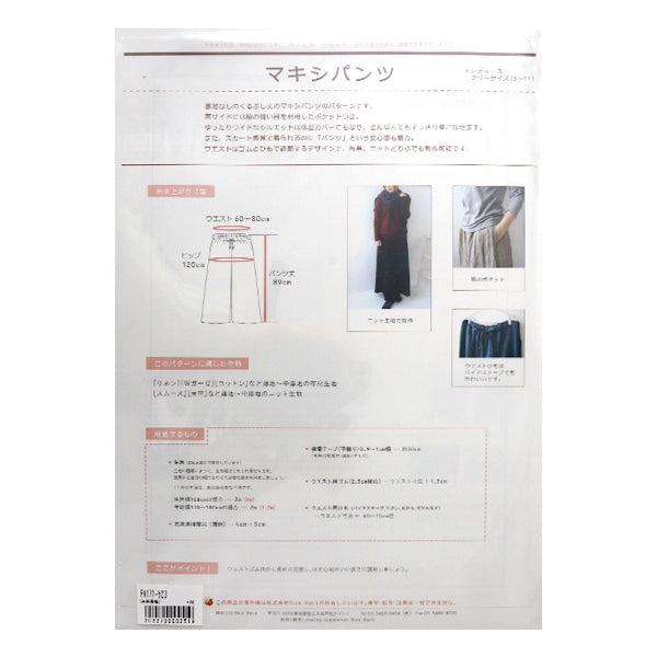 Образец бумаги "Original Pattern171 Maxi Pants Ladies Free Size PA171-523"