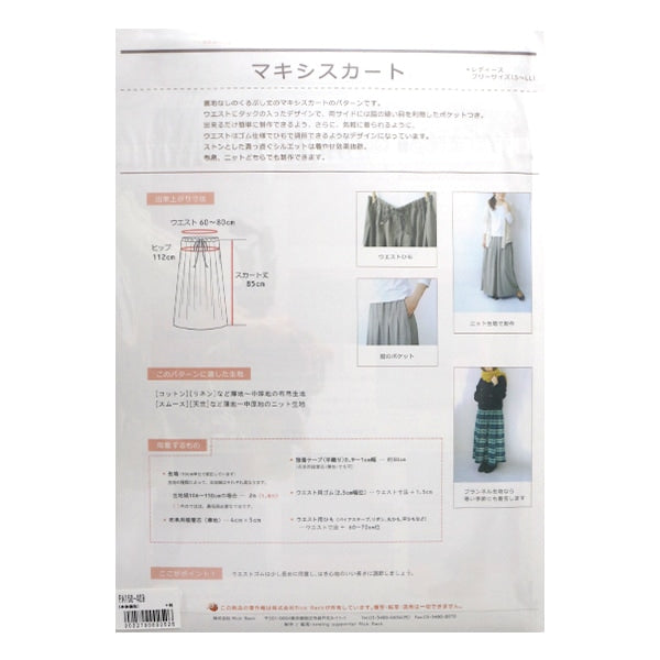 型紙 『Original Pattern160 マキシスカート レディースフリーサイズ PA160-409』