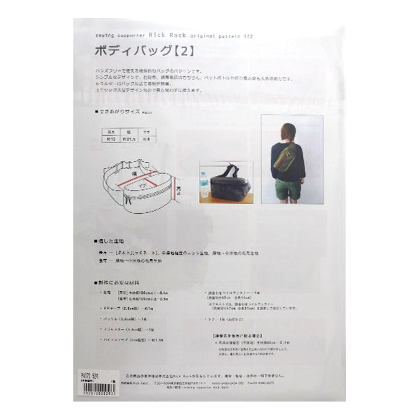 圖案“原始圖案172身體袋2 PA172-524”