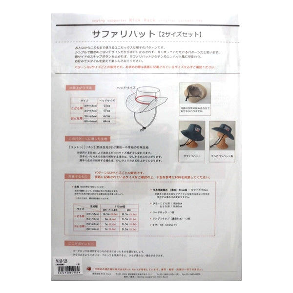 图案“原始图案196 Safari Hat 2尺寸SET PA196-538”