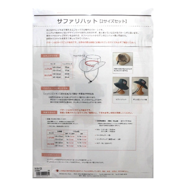 图案“原始图案196 Safari Hat 2尺寸SET PA196-539”