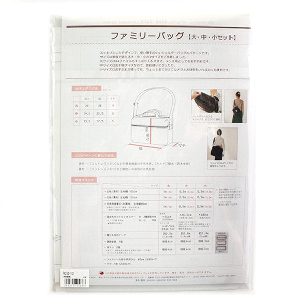 Carta modello "Borsa di famiglia originale204 BASSO DI FAMIGLIA grande / medio / piccolo set PA204-741"