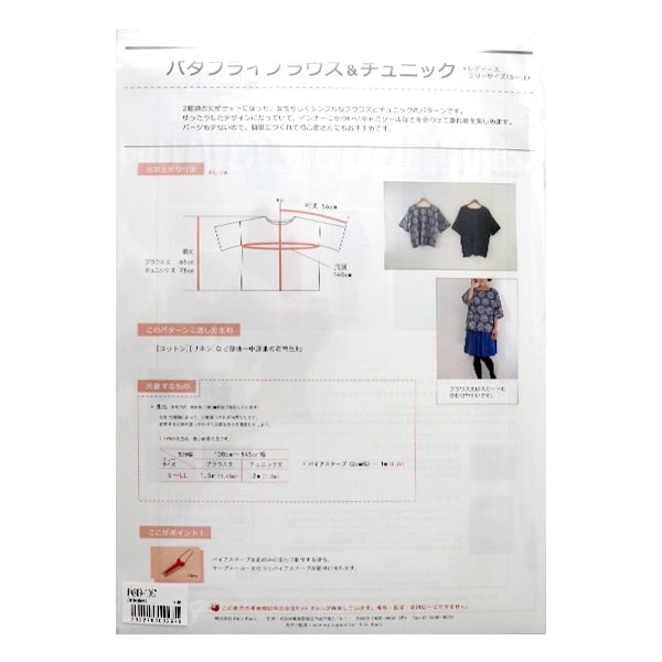 Carta modello "Pattern originale Butterfly Liblous & Tunic Ladies S ~ Ll Size PA209-1067"