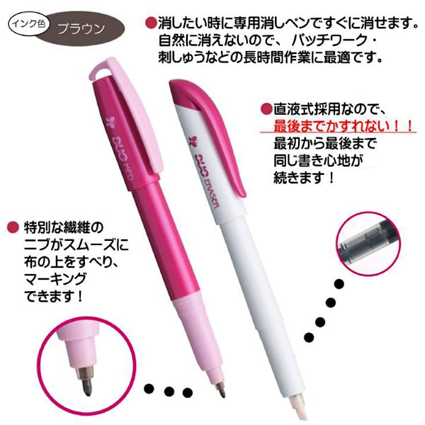 手芸マーカー 布用ペン 『DUOマーカー&消しペンセット 太 茶色』 Sewline ソーライン