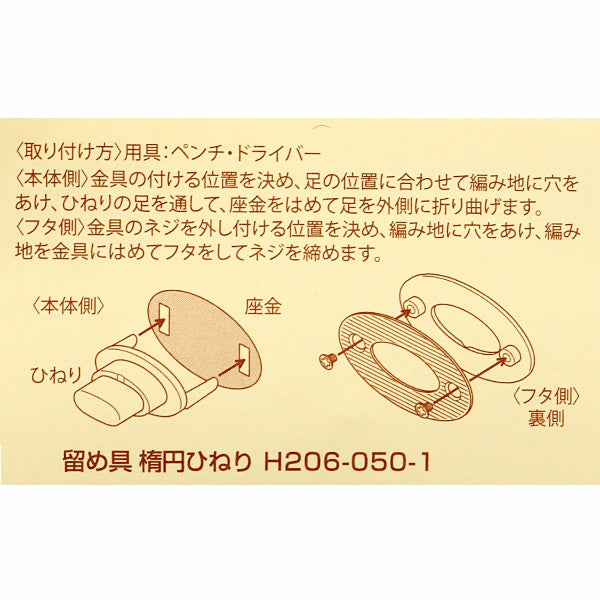 가방 재료 "패스너 타원 트위스트 골드 H206-050-1" Hamanaka