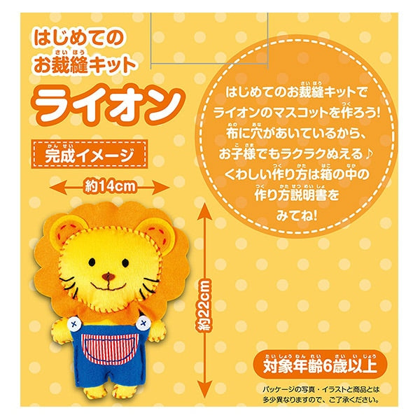 수예키트 "첫 번째 재봉 키트 사자"