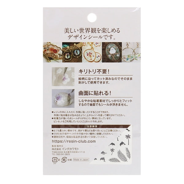 レジン材料 『レジンシール 海辺のシルエット RC-UMI-101』 レジンクラブ