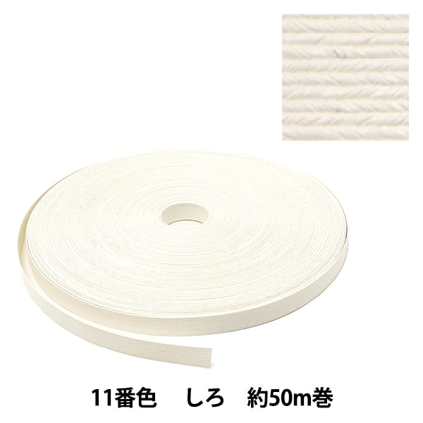 手芸バンド 『クラフト用紙バンド 約50m 11番色 白』 紺屋商事