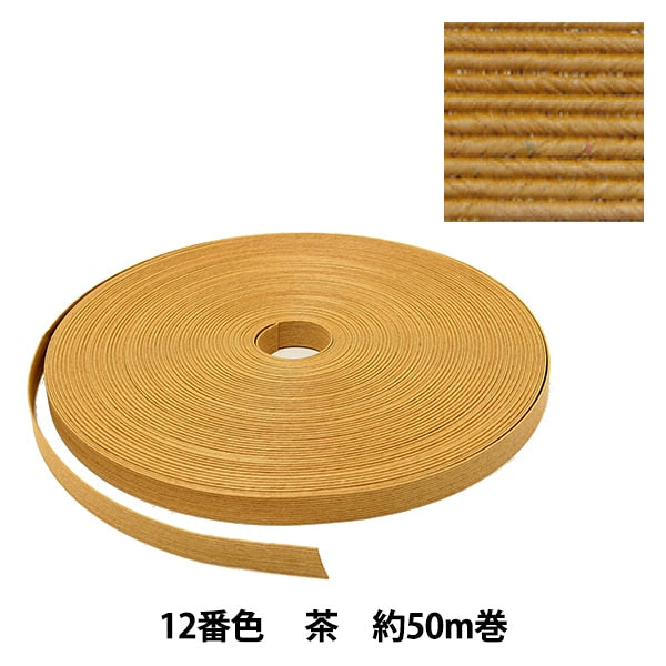 手芸バンド 『クラフト用紙バンド 約50m 12番色 茶』 紺屋商事