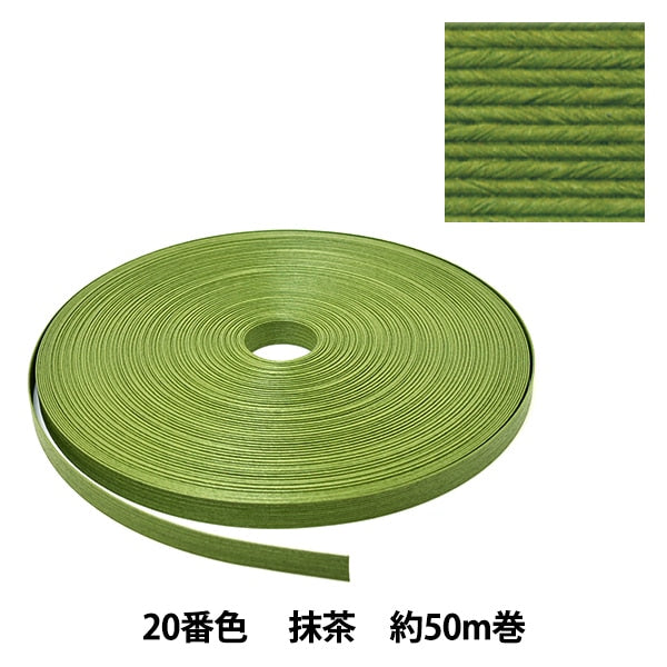 手芸バンド 『クラフト用紙バンド 約50m 20番色 抹茶』 紺屋商事