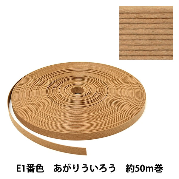 手芸バンド 『クラフト用紙バンド 約50m E1番色 あがりういろう』 紺屋商事