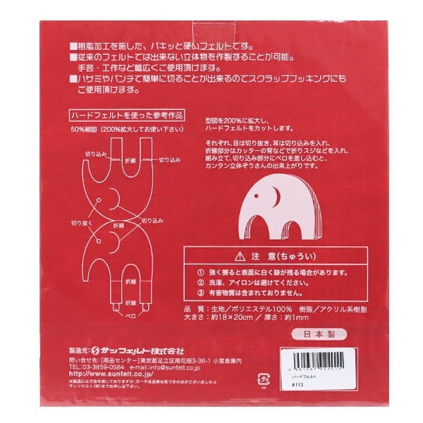 لباد "Hard Felt Red H-113" SUN FELT Sun Felt