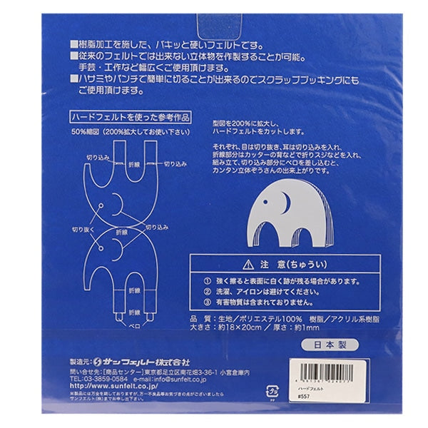 Felt "Hard felt Blue H-557" Sun Felt Sunfelt