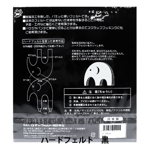 Felt "Hard Felt Black H-790" Sun Felt Sunfelt