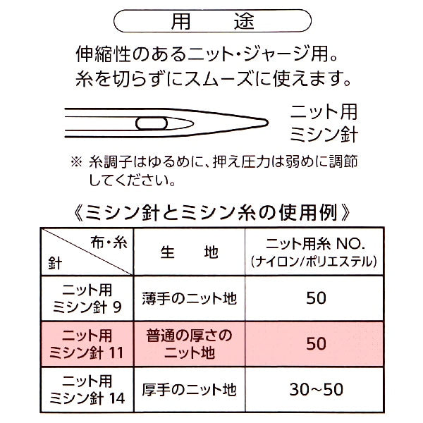 Nähnadel "Heimnähmaschine 11 (für Strick) 37-151" Clover