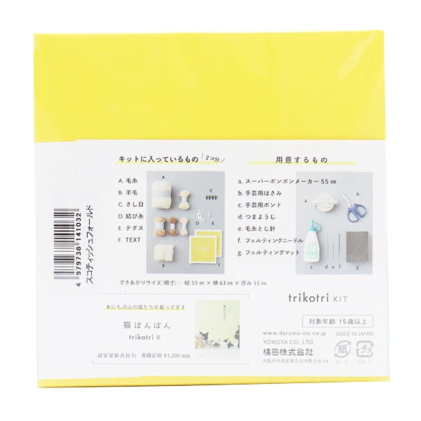 مجموعة بونبون "trikotri KIT Scottish Fold" DARUMA DARUMA يوكوتا