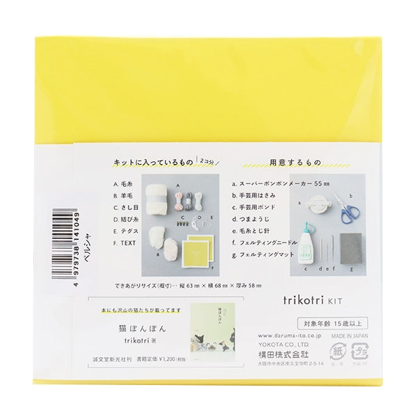 ぽんぽんキット 『trikotri KIT ペルシャ』 DARUMA ダルマ 横田