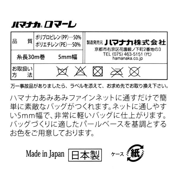 Primavera / veranoHilos "Romale (Romare) 201 Back Hamanaka