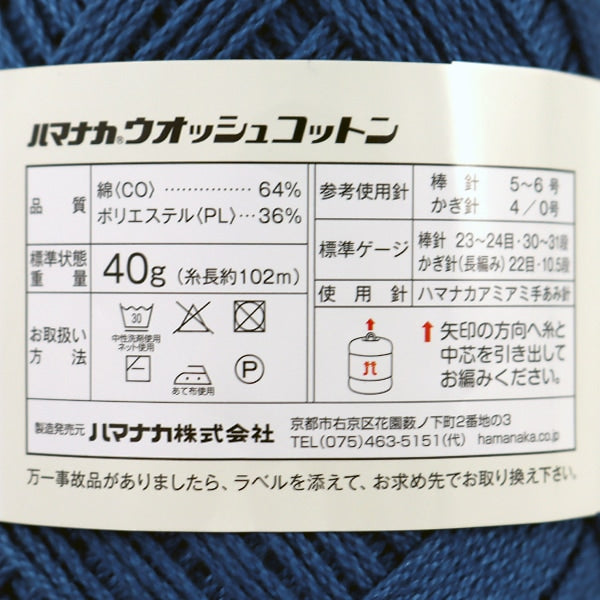 Frühling / SommerGarn "Washcotton (Wosh Cotton) 42. Farbe" Hamanaka