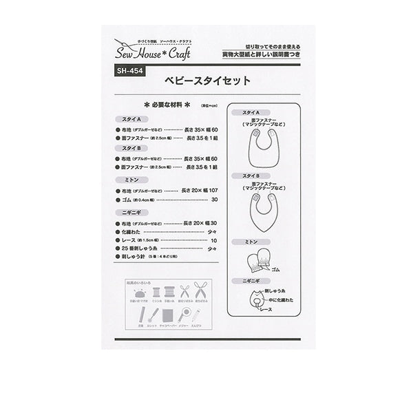 Großer Papier "Babyset Set SH454" Sonnenplanung Sonnenplanung