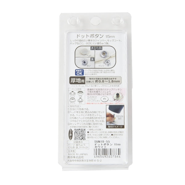 Кнопка "Dot Button 1,5 см White Sun18-55" Suncocoh Sankokko KIYOHARA