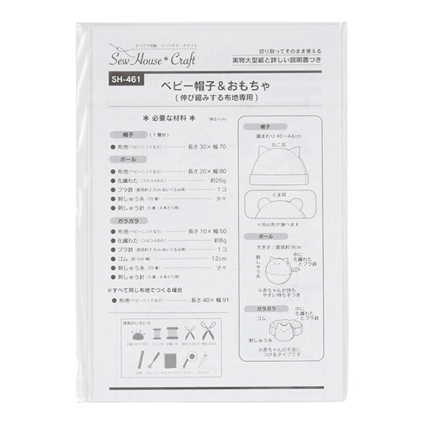Patrón "Baby Hat & Toy Sh461" Planificación del sol planificación del sol