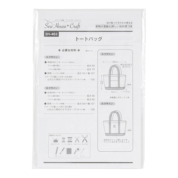 型紙 『トートバック SH463』 SUN PLANNING サン プランニング