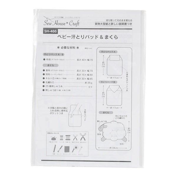 Patrón "Almohadilla de sudor de bebé y Makura SH466" Planificación del sol planificación del sol