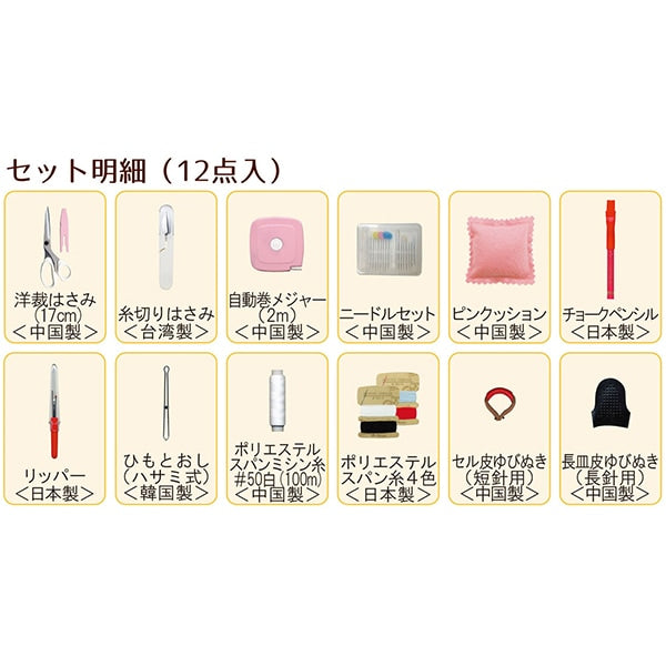 Sewing set sewing set "TOREMY (tremy) sewing set floral pattern 1466" MISASA Misasa