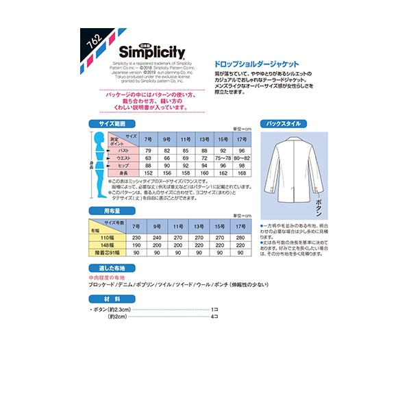 Large paper "Drop shoulder jacket 762"