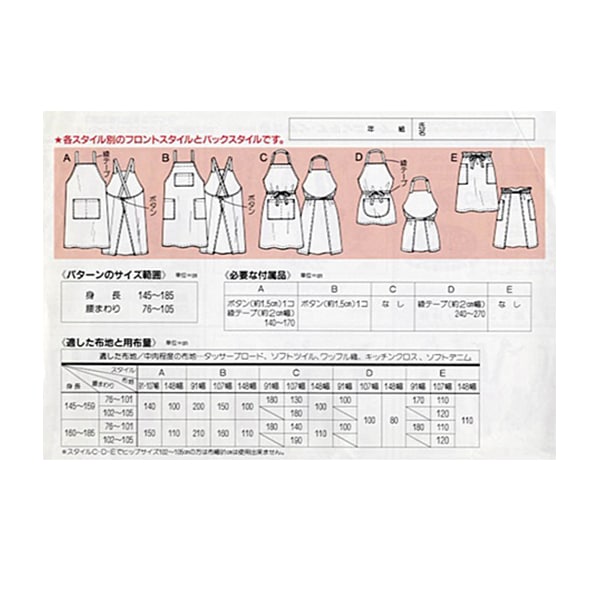 Large paper "Apron G304"