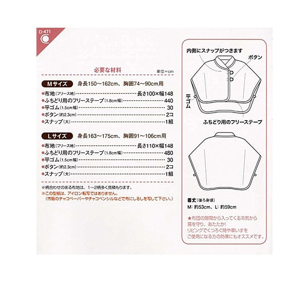 Großer Papier "Fleece Schulter Best D471"