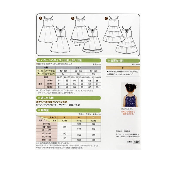 Patrón "Summer infantil One Piece 4769" Sol / planificación del sol