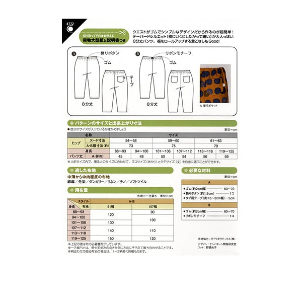 Modèle "Pantalon recadré pour enfants 4772" Soleil / planification du soleil Planification