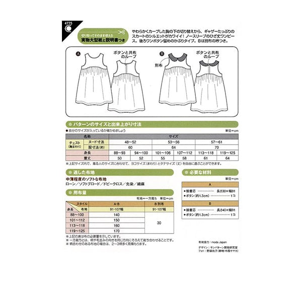 Paper "Children's Gathered One Piece 4775" Sun / Planning Sun Planning