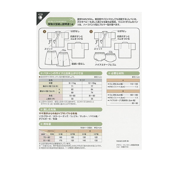 Modèle "bébé Jinbe 4778" Soleil / planification du soleil Planification