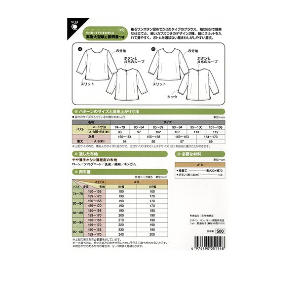 Modèle "Eizaeple sur chemisier 5114" Soleil / planification du soleil Planification
