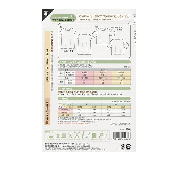 Paper "Knit Pullover 5118" Sun / Planning Sun Planning