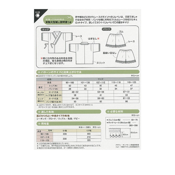 Pattern "Frill Jinbei 5125" Sun / Planning Sun Planning